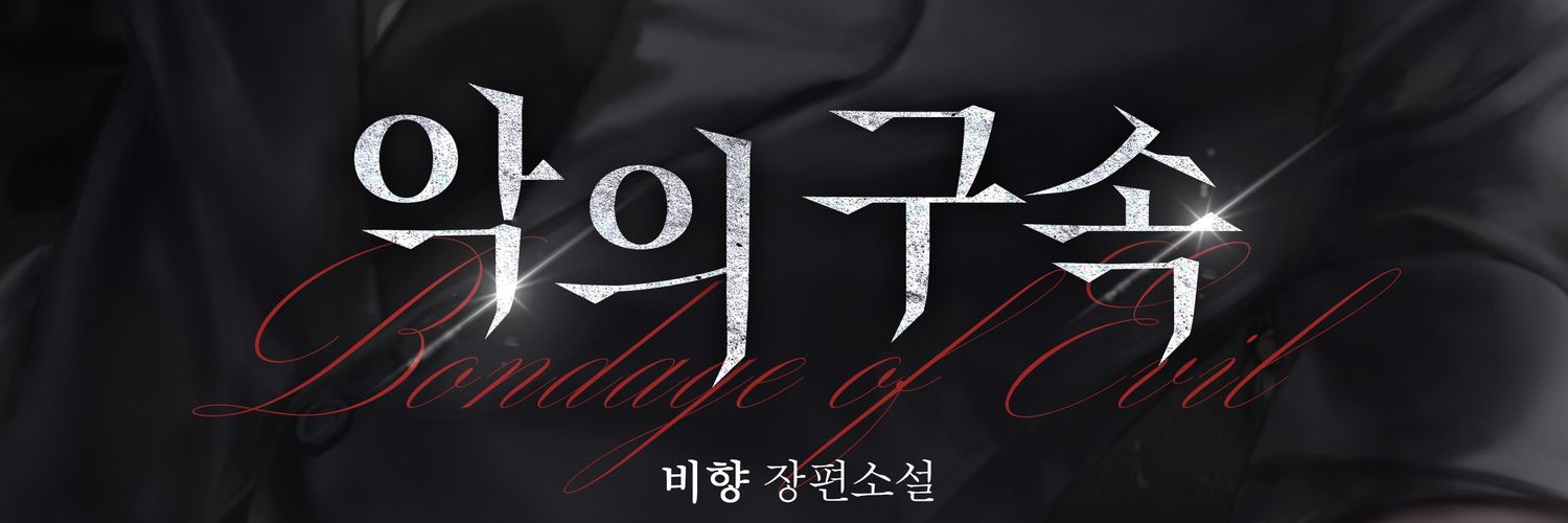23일부로 김리태 개명(전생 필명: 비향) banner