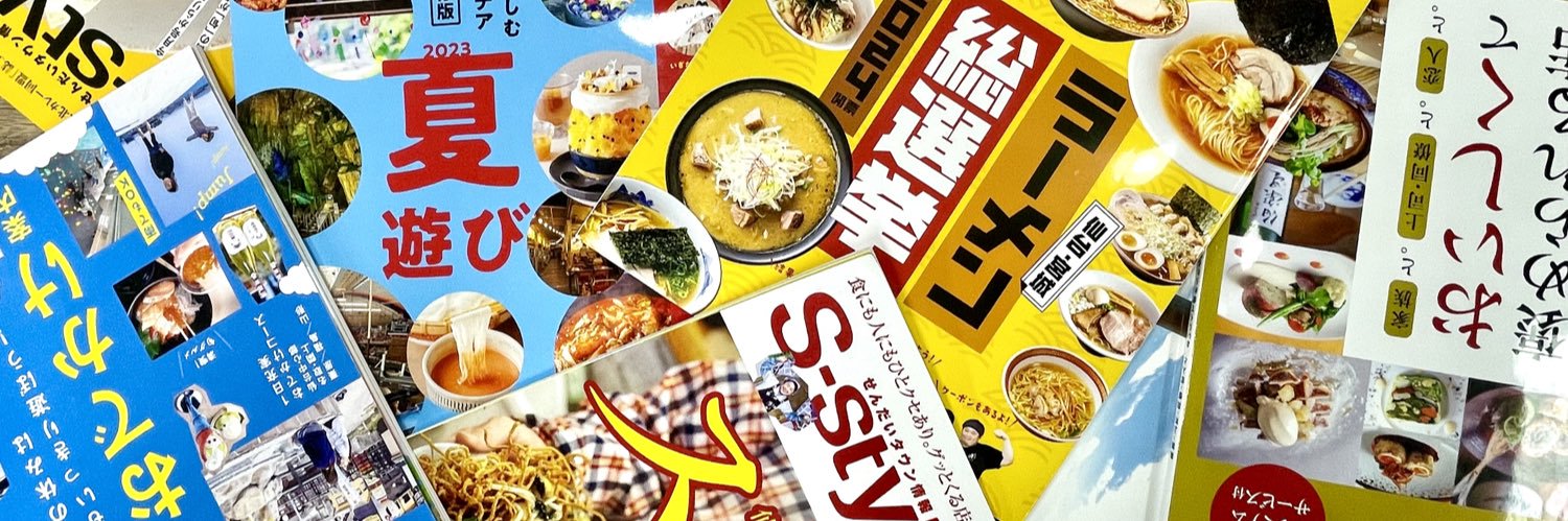 せんだいタウン情報S-style banner