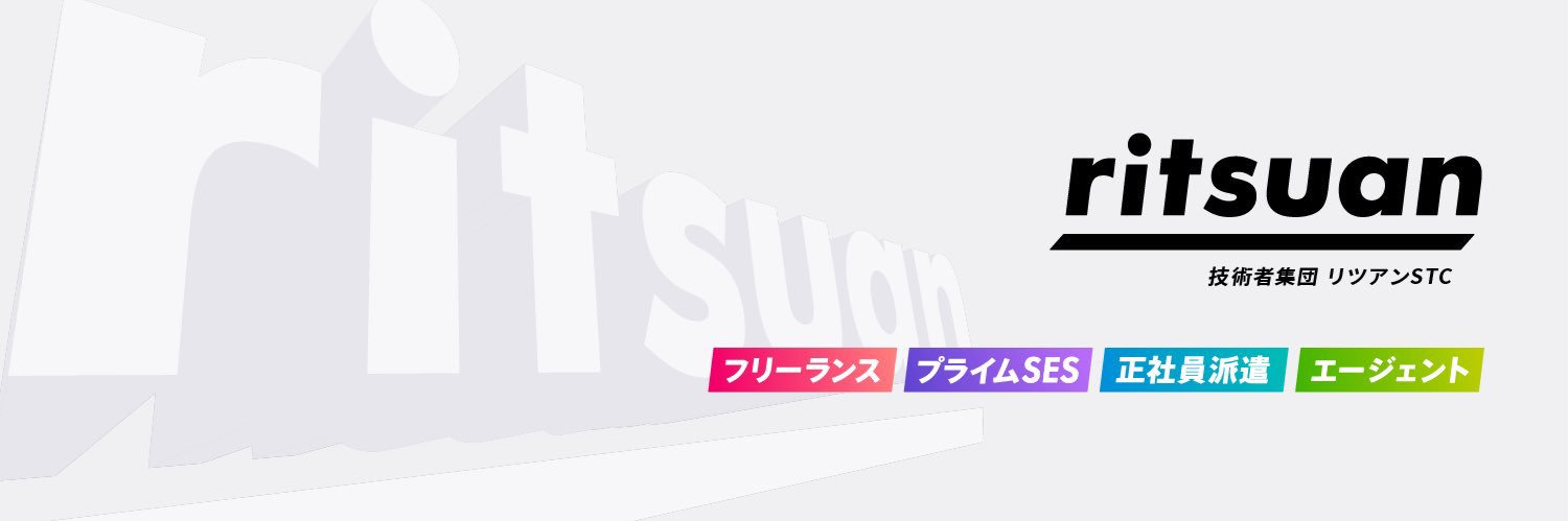 野中 久彰／リツアンSTC 代表取締役's banner