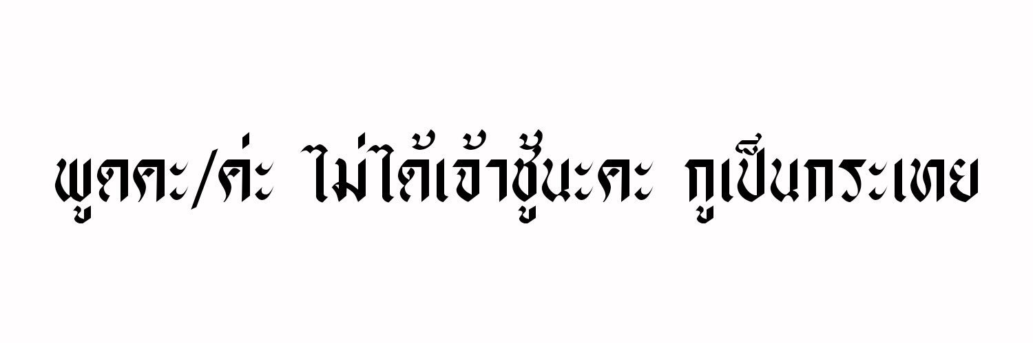 เสี่ยโอปิดแล้วนะครับ banner