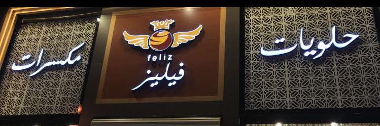FelezSweets1's profile banner image