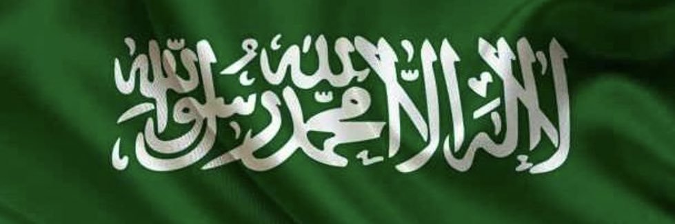 محمد بن سراج 🇸🇦 banner