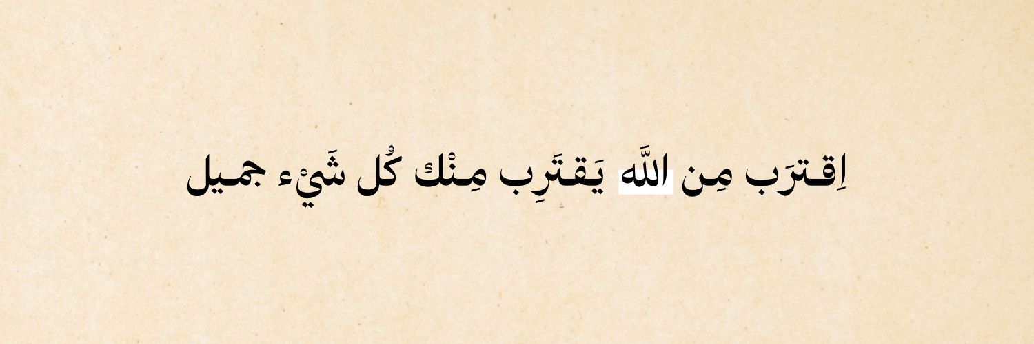 واذكر ربك's banner