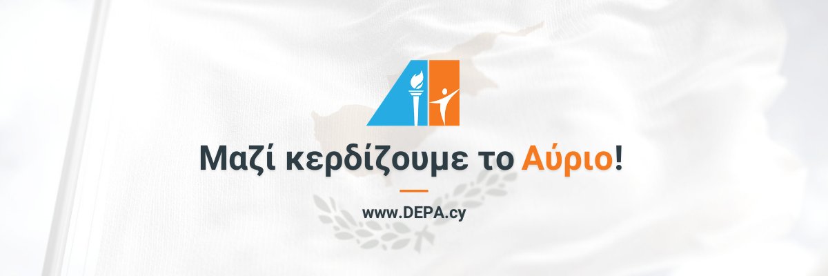Δημοκρατική Παράταξη (DEPA) banner
