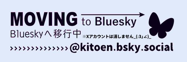 kitoen2173 Profile Banner