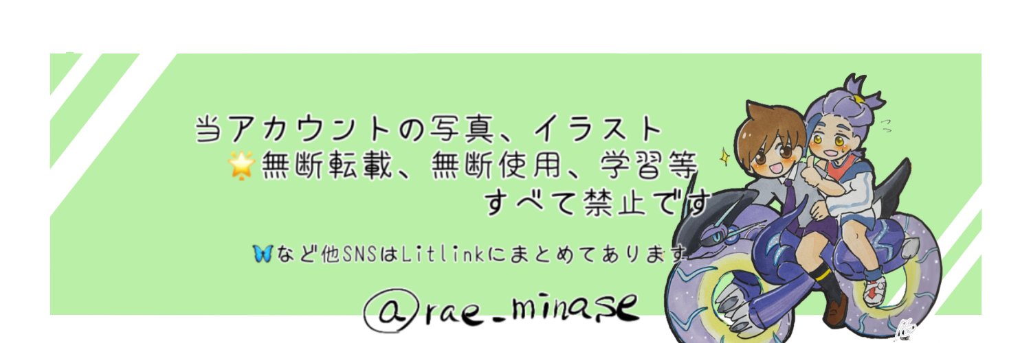 rae_minase's profile banner image