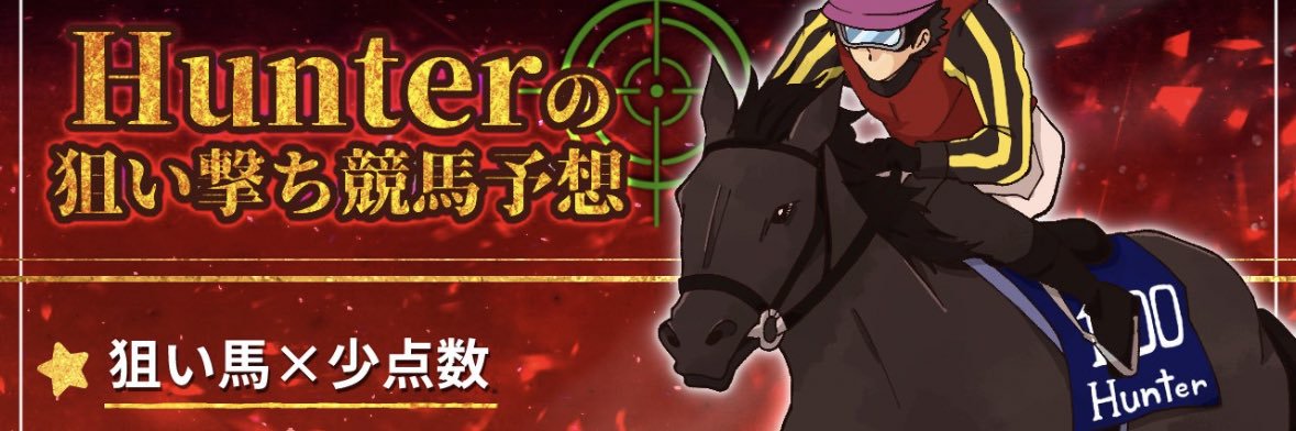 Hunter banner