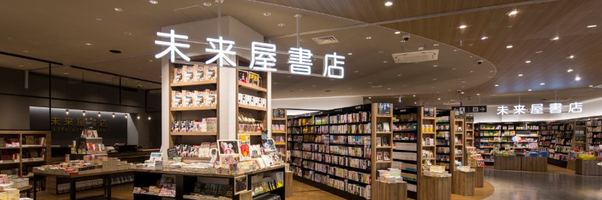 未来屋書店 Bookmark Lounge cafe 碑文谷店's banner