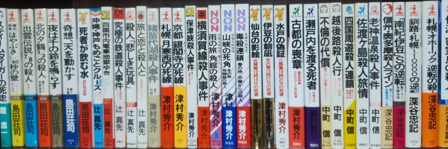 鉄ミス＆トラミス同人誌計画 banner