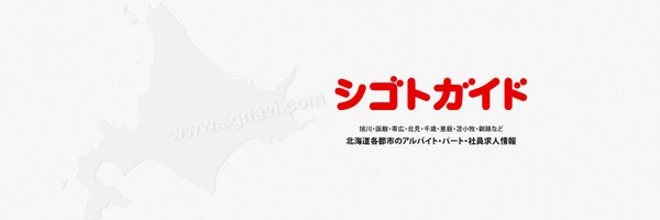 ShigotoGuide Profile Banner