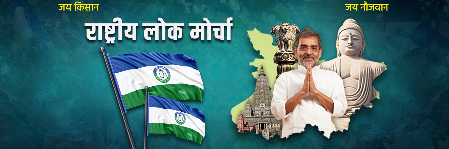 Rashtriya Lok Morcha's banner