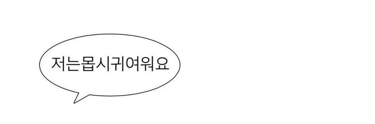 꾸무 •̀ ༝ •᷄'s banner