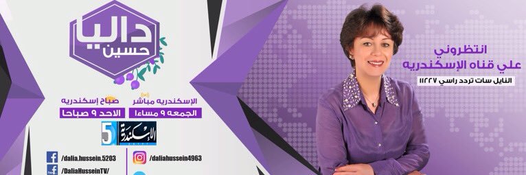 daliahussein8's profile banner image