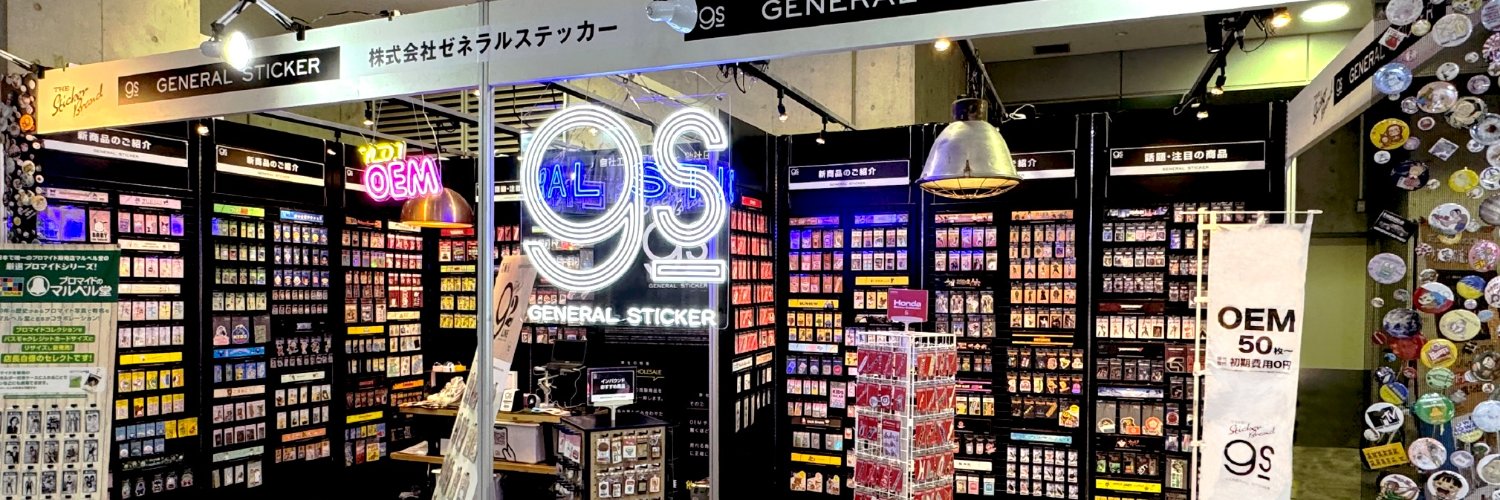 ゼネラルステッカー's banner