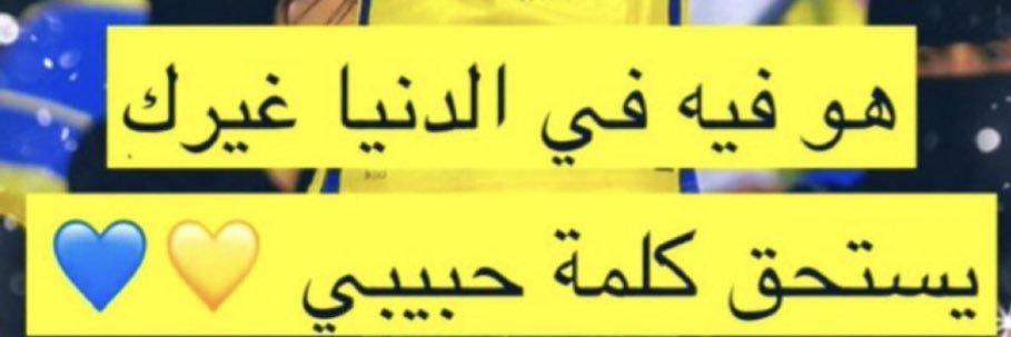 💙💛🇸🇦منى بنت سعود 🇸🇦 banner