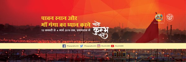 PrayagrajKumbh Profile Banner