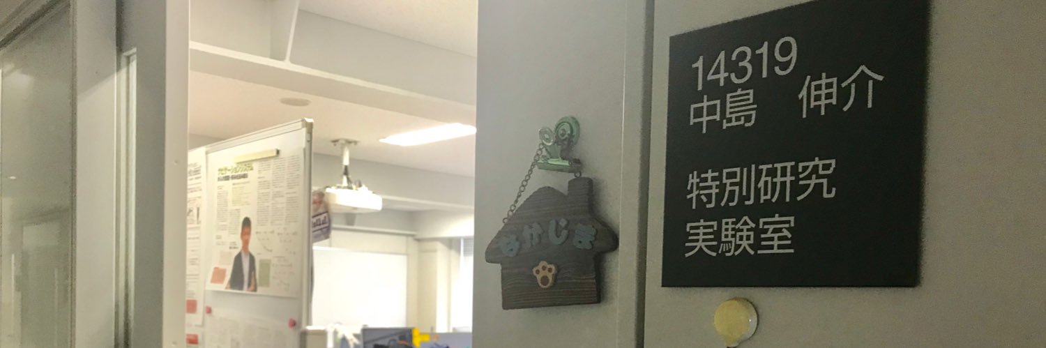 Nakajima_Lab's profile banner image