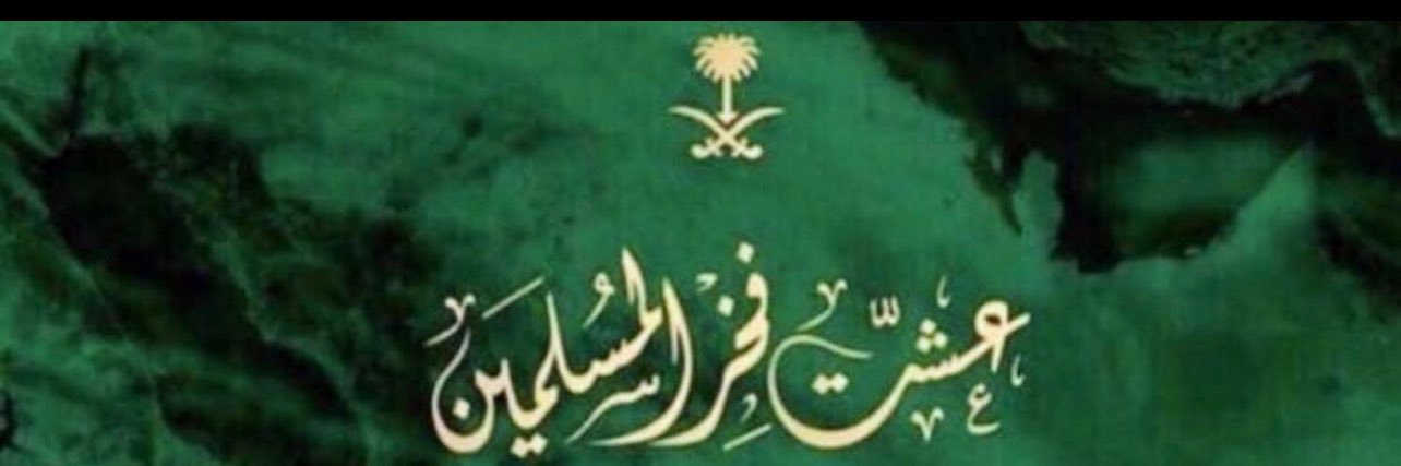 ابوسامي 🇸🇦 banner