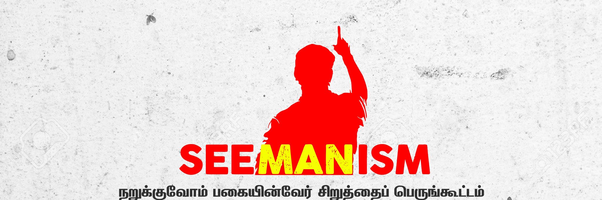 SEEMANISM banner