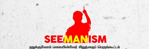 SEEMANISM Profile Banner