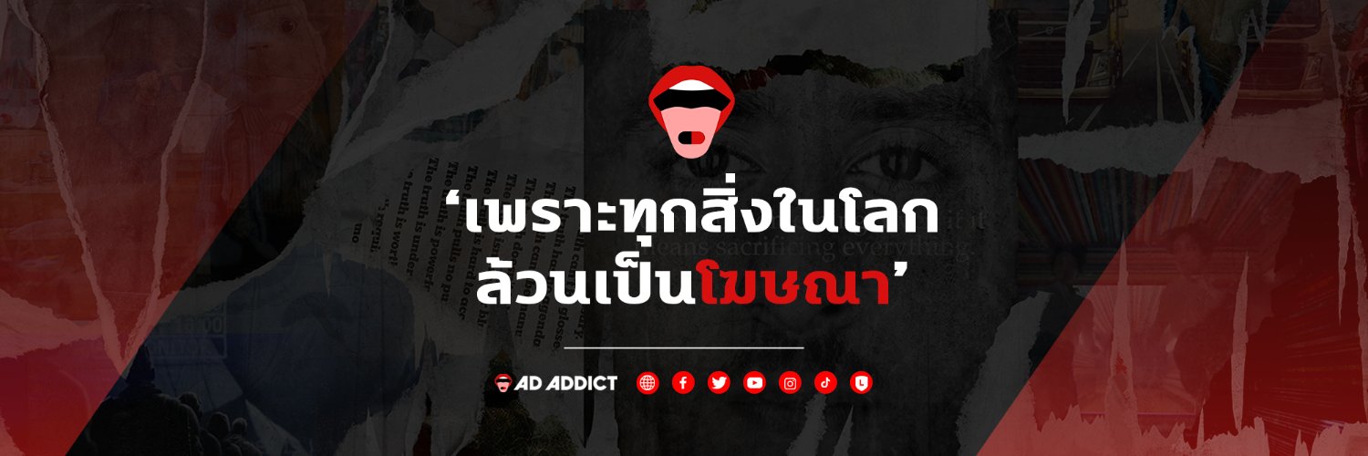AD ADDICT banner