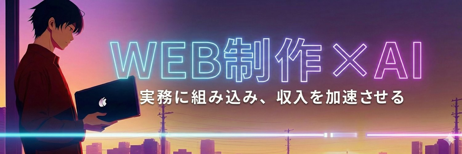 ロイド💎@ WEB制作 × AI で収入を加速 banner