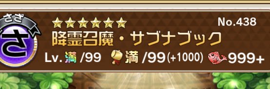 降霊召魔・サブナブック banner