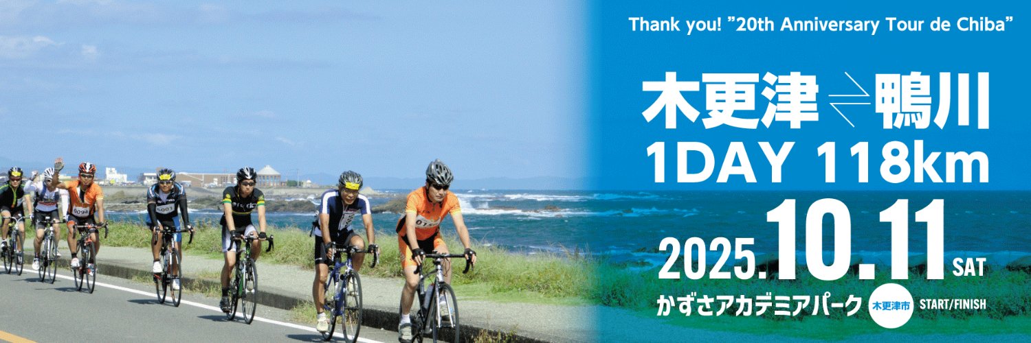 Tourde_Chiba's profile banner image