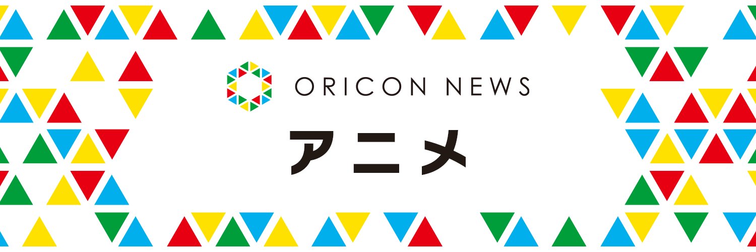 ORICON NEWS【アニメ】's banner