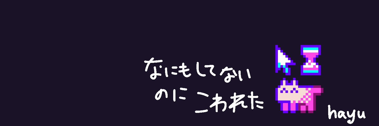 はゆ 😸デザフェス5/23-24出場 banner