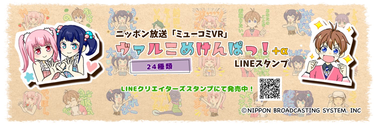 ミューコミVR banner