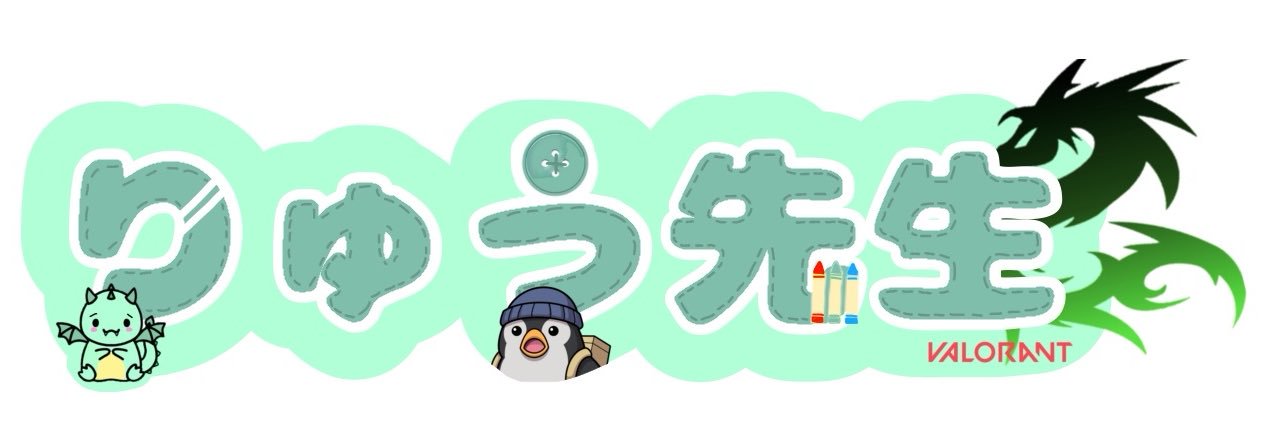 りゅう先生 banner