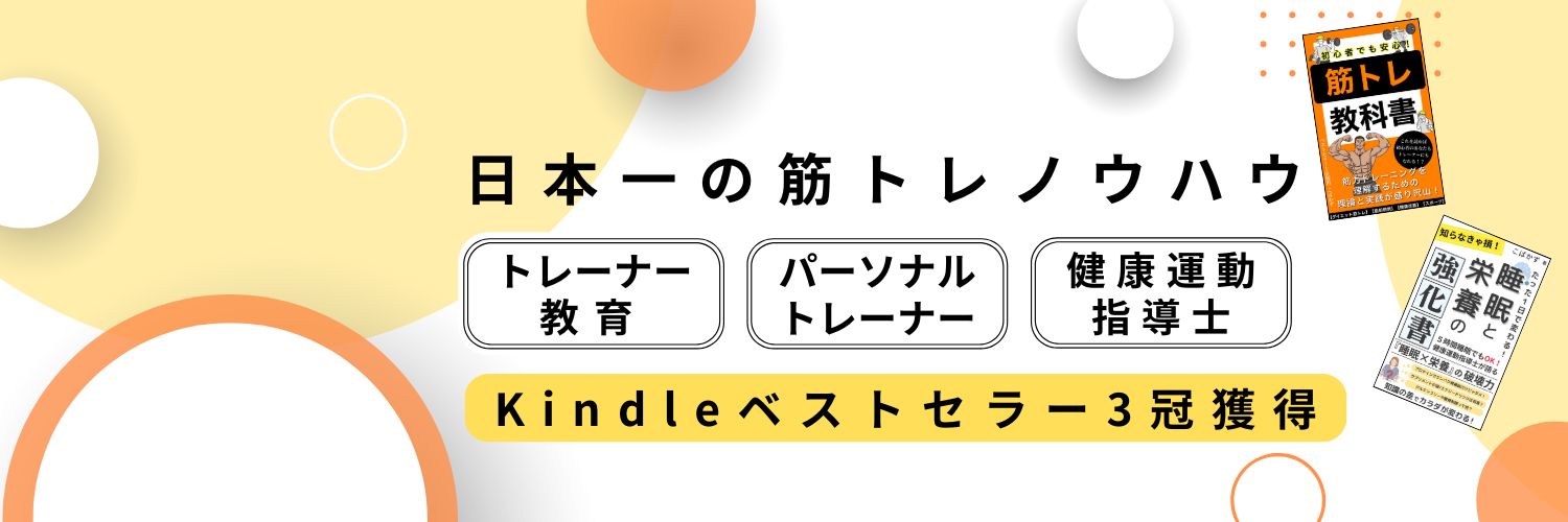 こばかず｜パーソナルトレーナー banner