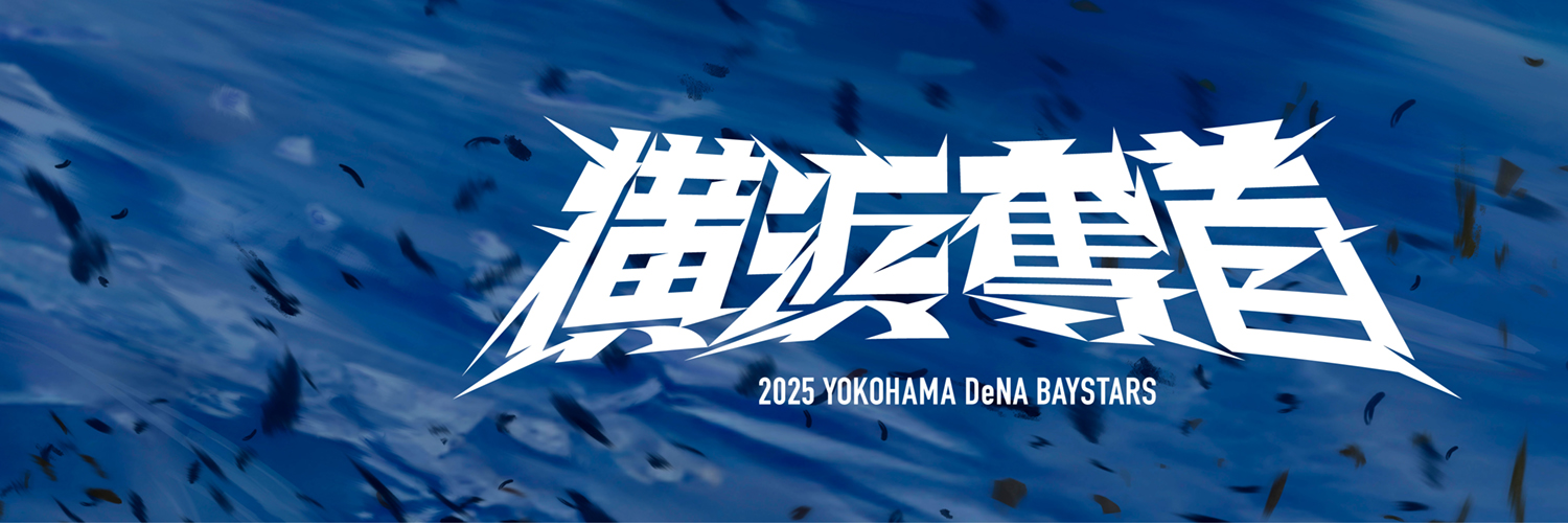 横浜DeNAベイスターズ's banner