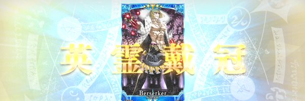 yatuhasi_fgo Profile Banner