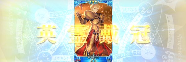 yatuhasi_fgo Profile Banner
