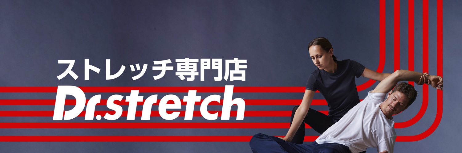 Dr.stretch 【公式】ドクターストレッチ banner