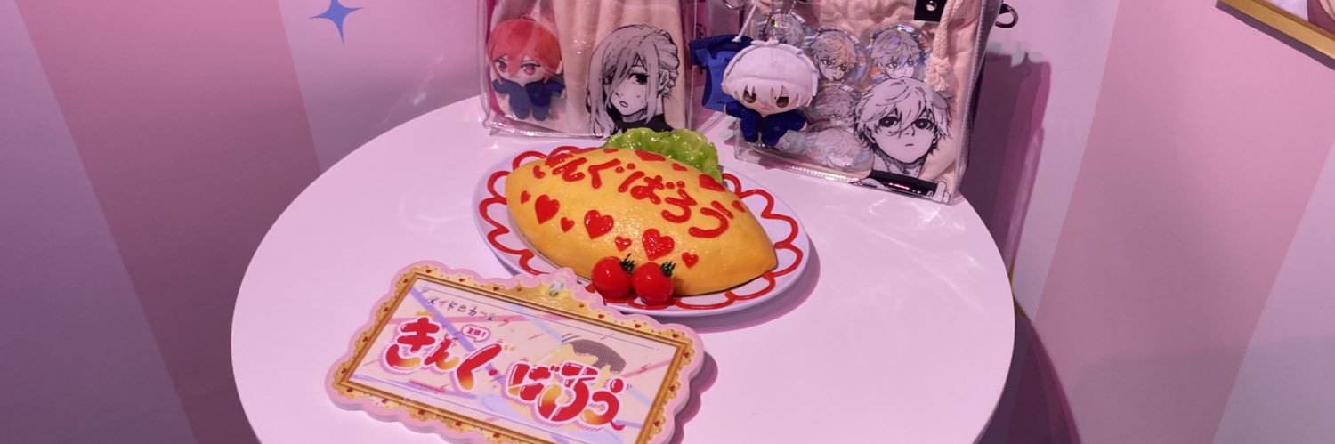 めいあ@初回の方プロフ必読 banner