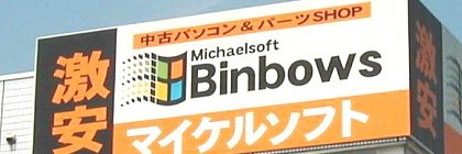 Michael banner