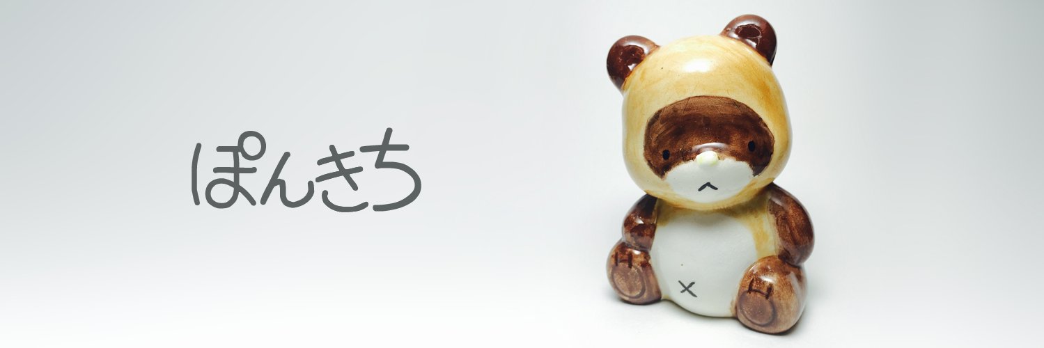 ぽんきち banner