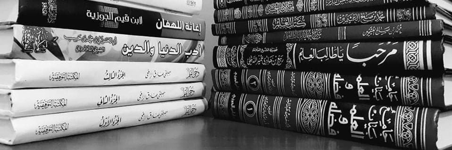 أقوالُ أهلِ العلمْ 📚's banner