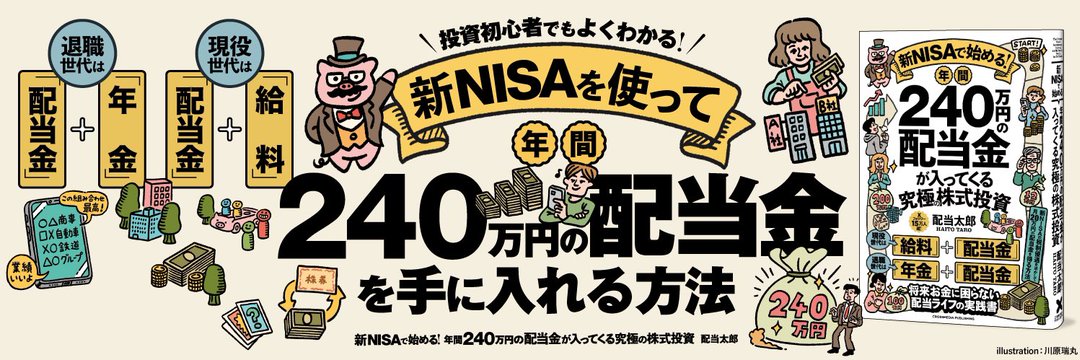 配当太郞.@fincial111 banner