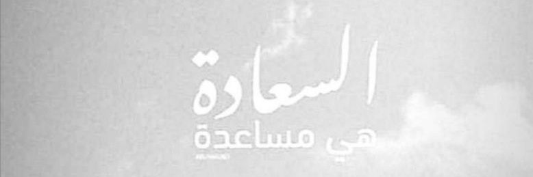 ‏إن الله دائمًا يُحقق المستحيلات 🤲🏻 🕊️🌿 banner