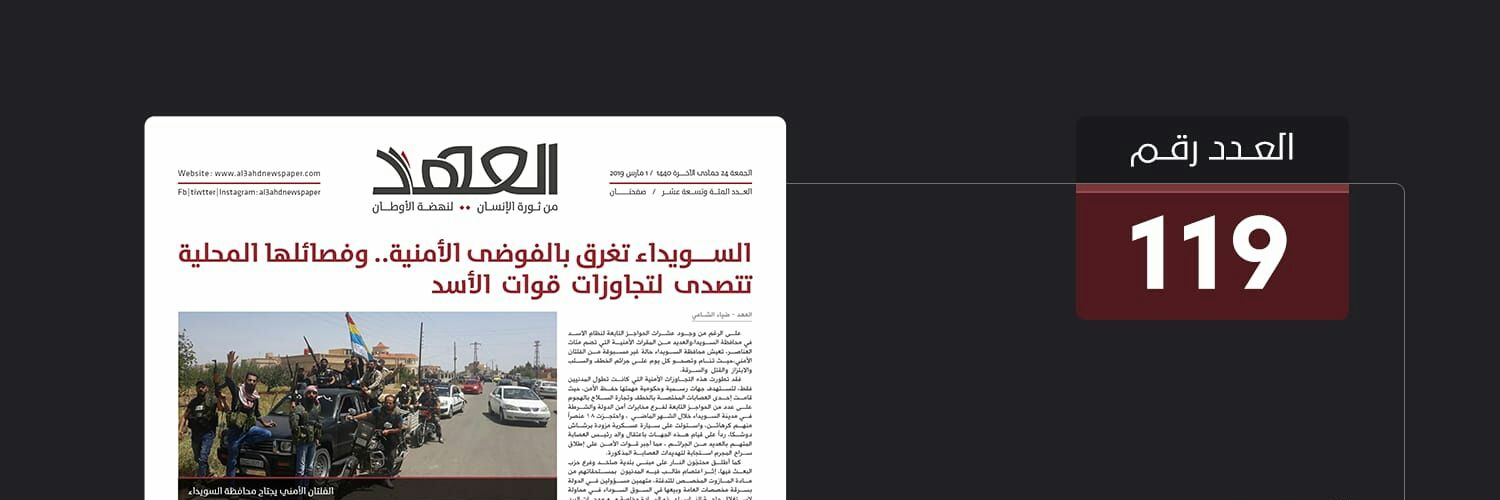 Al3ahdNewspaper's profile banner image