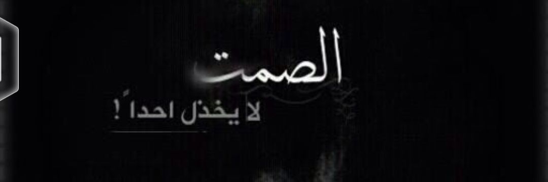 صمت المشاعر banner