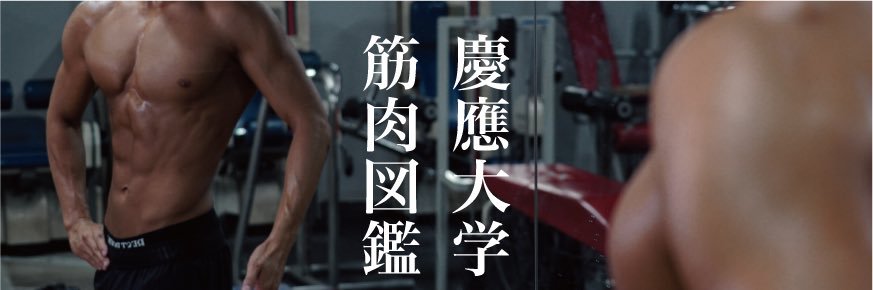 Keio_muscle's profile banner image