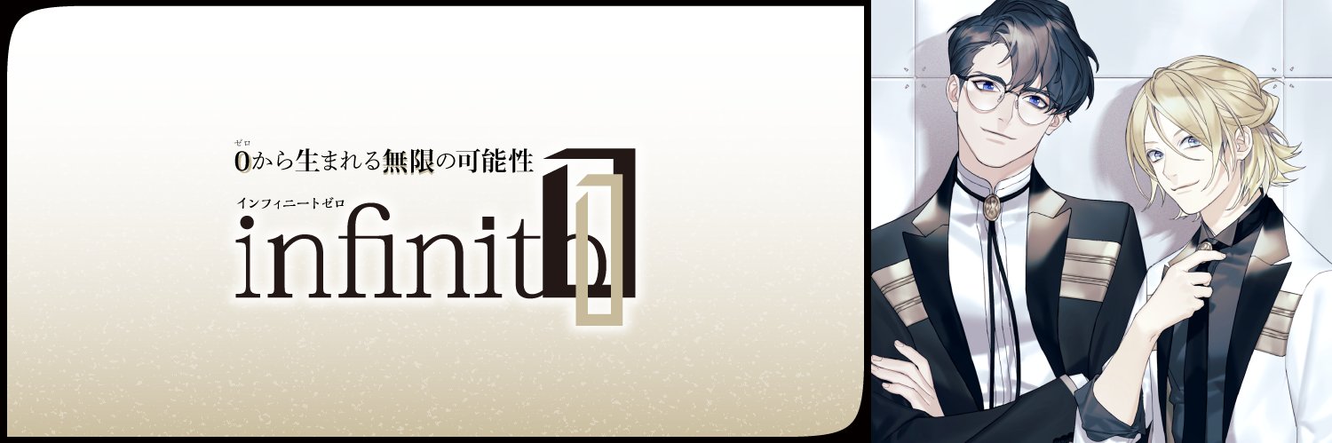 infinit0公式 banner