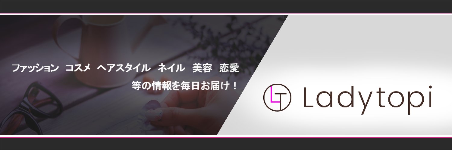 Ladytopi（レディトピ）ニュース＠相互フォロー100% banner