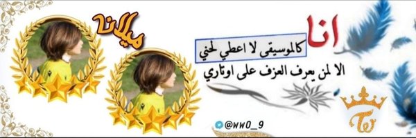 ميلان Profile Banner