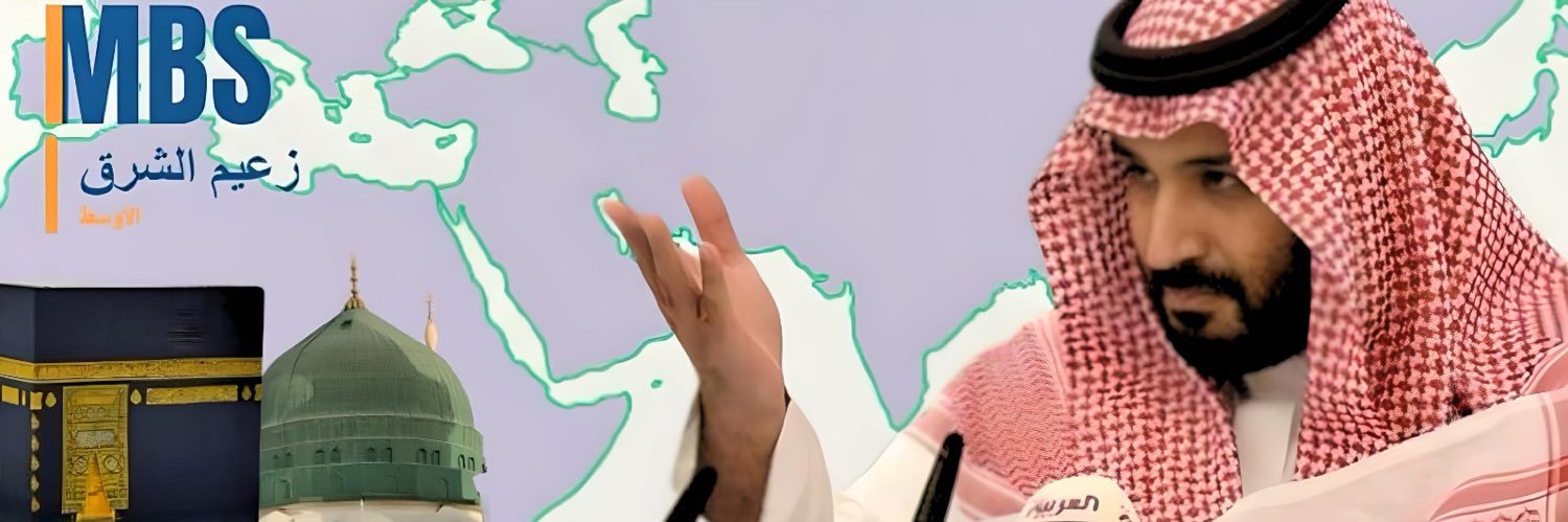 الرويـتـعي MBS 🐪's banner